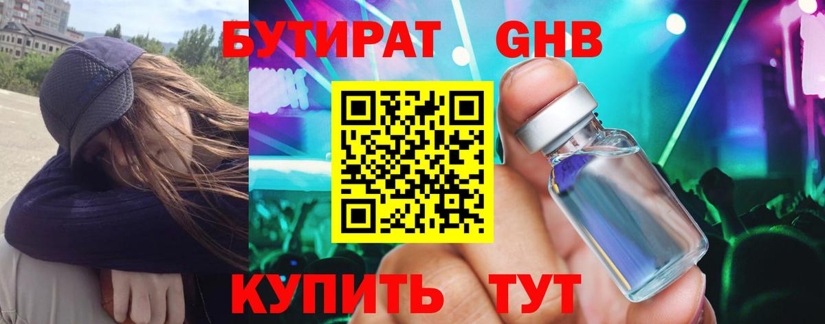 Бутират вода  Вход с VPN  Ефремов 