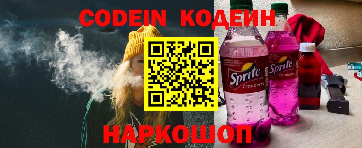 Codein Purple Drank Ефремов