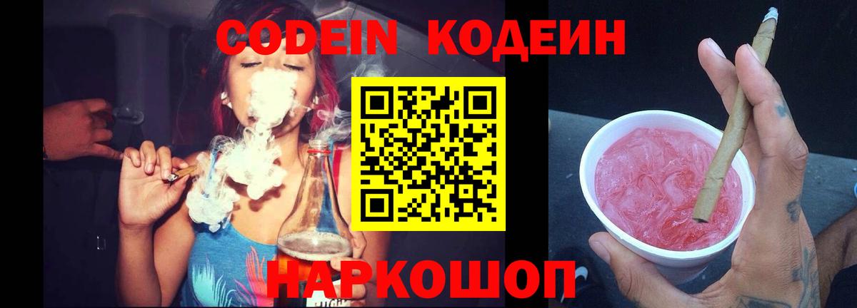 Ефремов  Codein напиток Lean (лин)  Вход с VPN  Кодеиновый сироп Lean напиток Lean (лин) 
