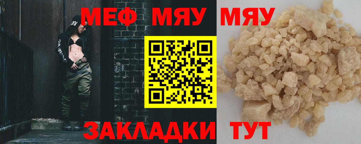 Мефедрон кристаллы Ефремов